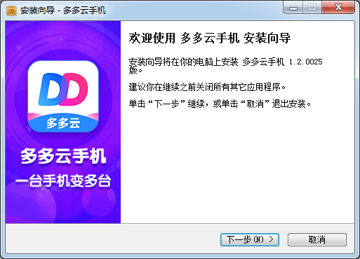 多多云手机官网下载