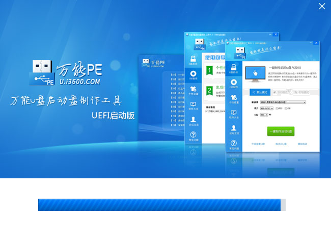 万能U盘启动盘制作工具