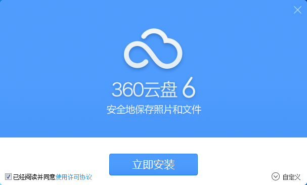 360云盘登录软件下载