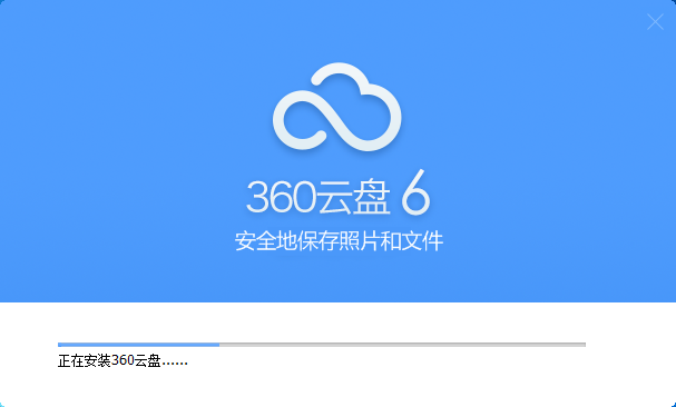 360云盘登录软件下载