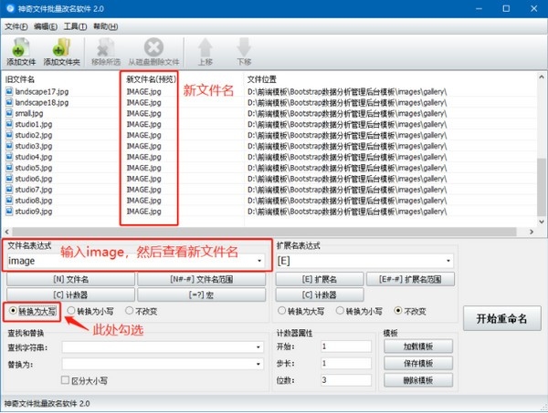 神奇文件批量改名软件