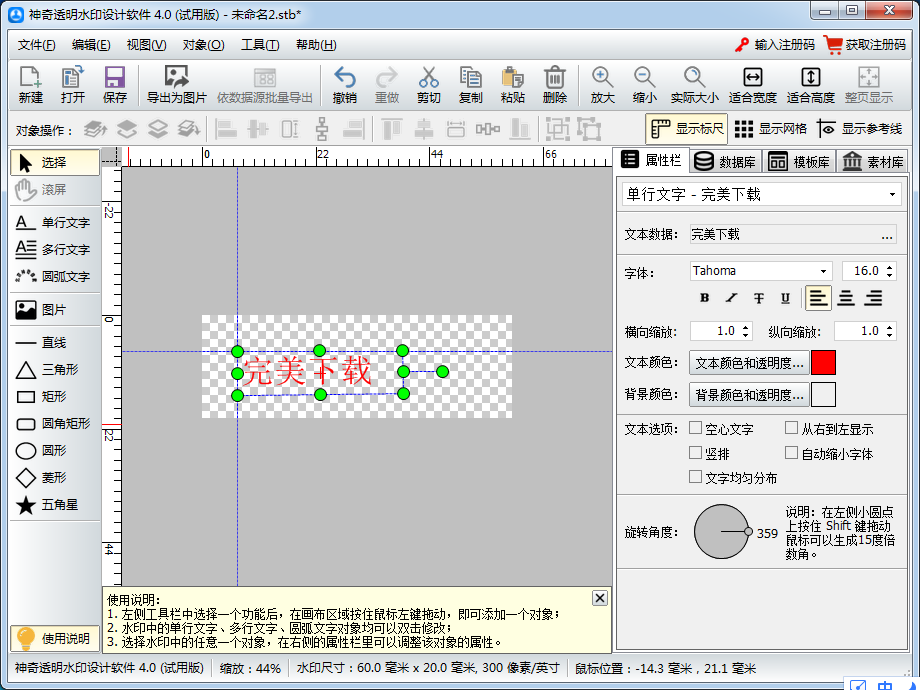 水印制作软件免费版下载