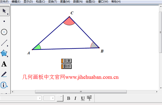 几何画板2021官方下载