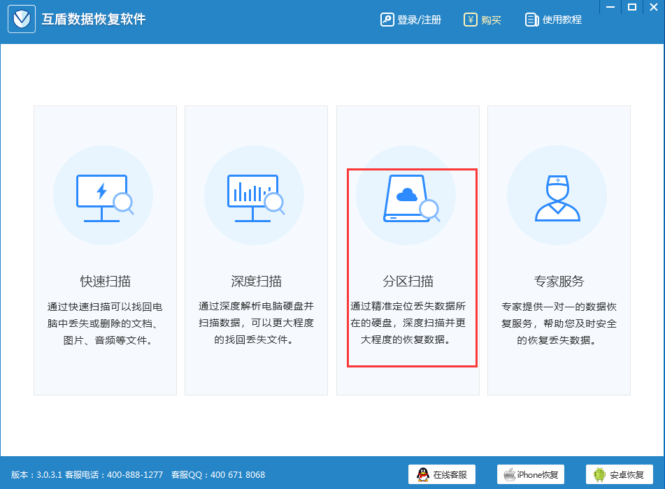 免费恢复电脑手机数据