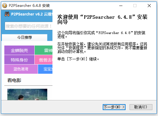 P2Psearcher种子搜索工具