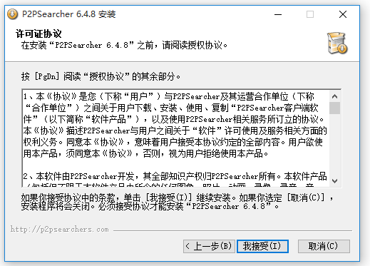 P2Psearcher种子搜索工具