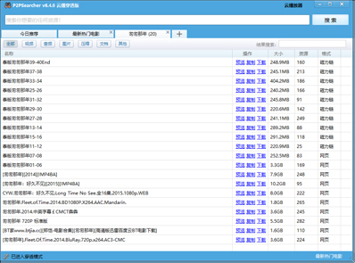 P2Psearcher种子搜索工具