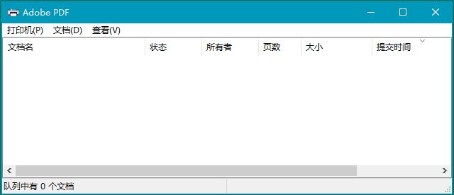 Adobe PDF虚拟打印机