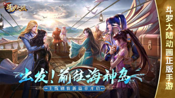 新斗罗大陆