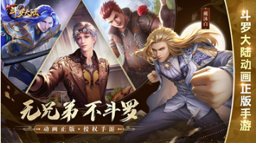 新斗罗大陆