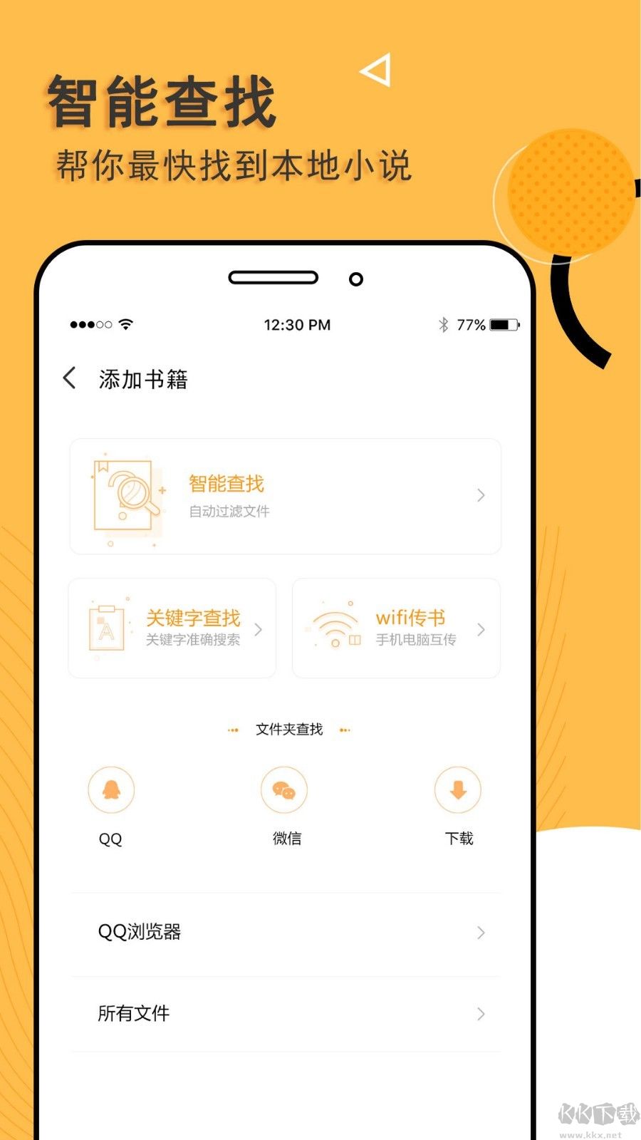 阅读神器APP