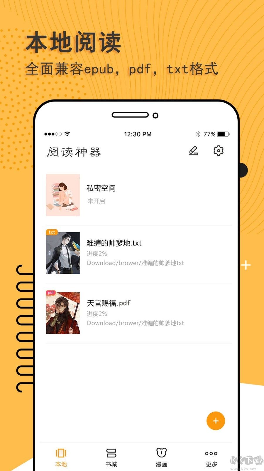 阅读神器APP