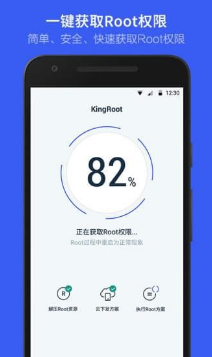 KingRoot手机版