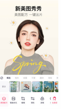 美图秀秀APP