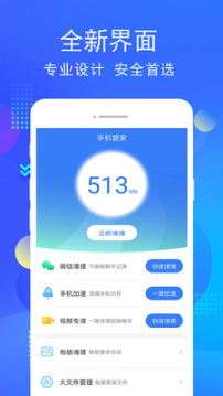 手机管家APP