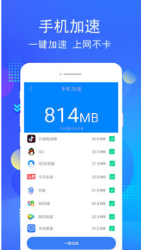 手机管家APP