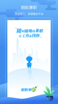 蚂蚁兼职(网络兼职)