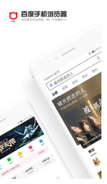 百度浏览器APP