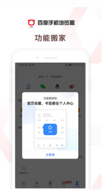 百度浏览器APP