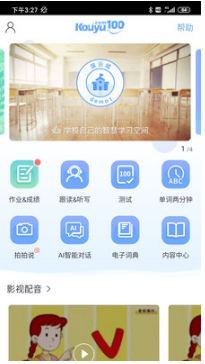 口语100APP