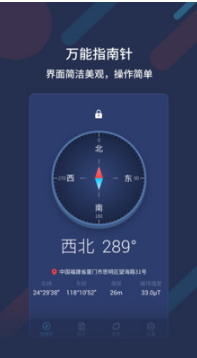 指南针APP