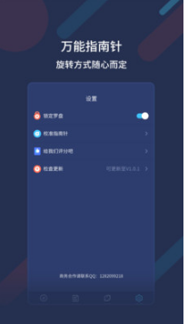 指南针APP