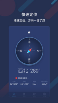 指南针APP