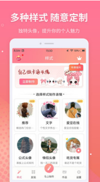 头像制作APP