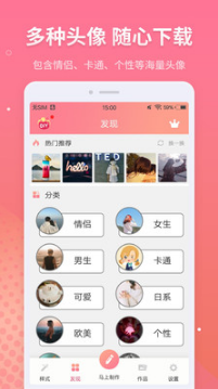 头像制作APP