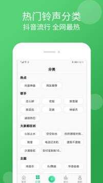 手机铃声大全APP