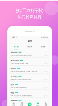 手机铃声大全APP