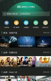 百度VR浏览器