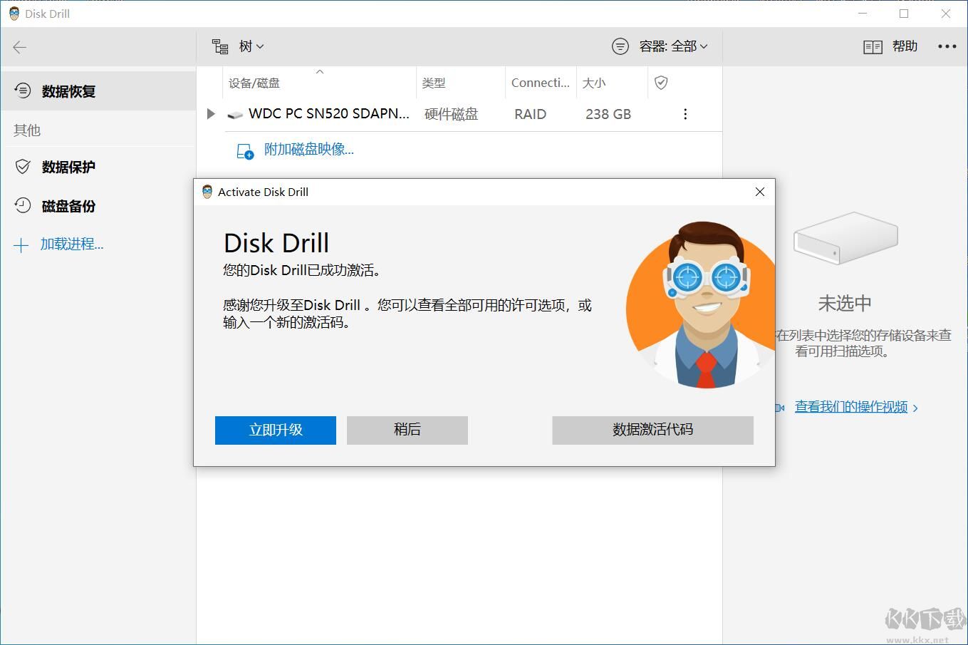 免费的数据恢复软件(Disk Drill)