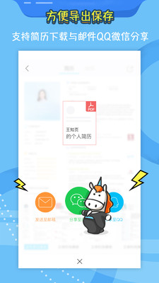 知页简历APP