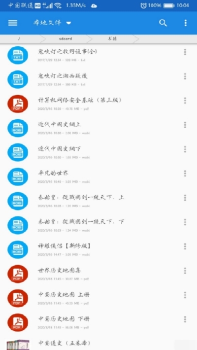 静读天下APP