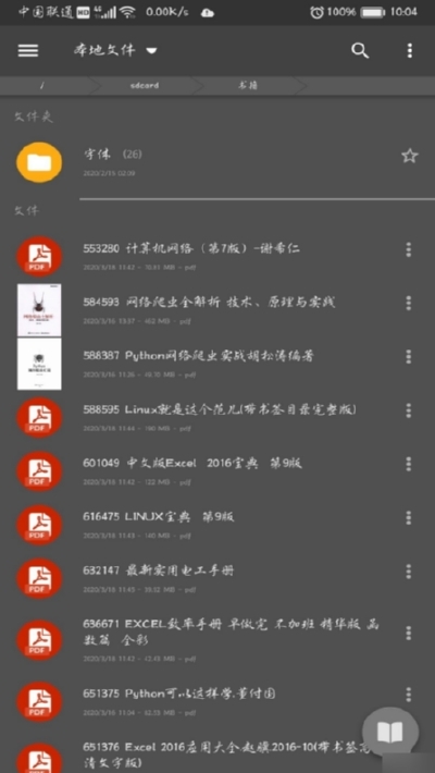 静读天下APP