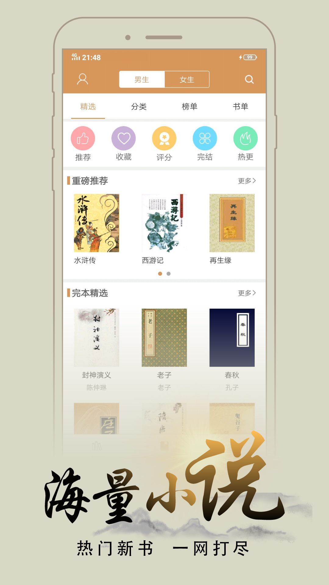 木瓜追书APP