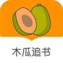 木瓜追书APP 官方版v5.2.1