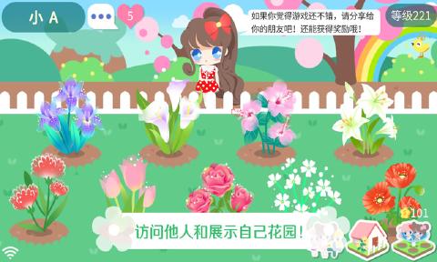 我的甜蜜花园破解版