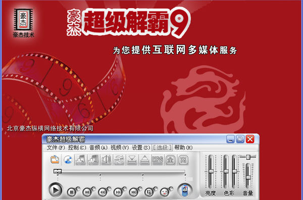 豪杰超级解霸APP