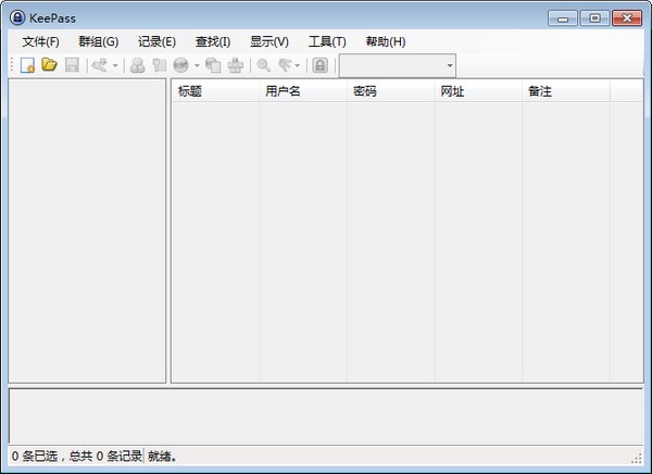 KeePass(免费密码管理器)