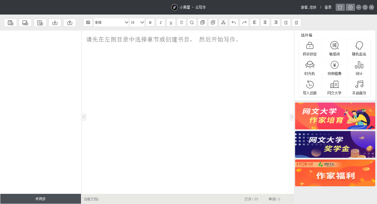 小黑屋云写作(写作软件)