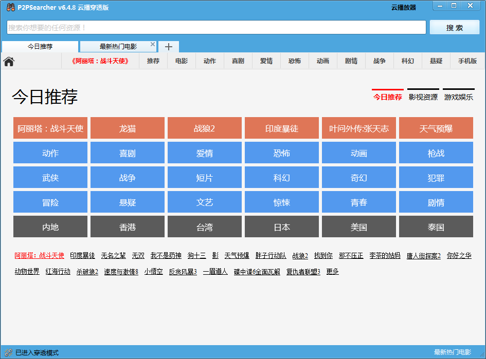 P2PSearcher资源搜索工具