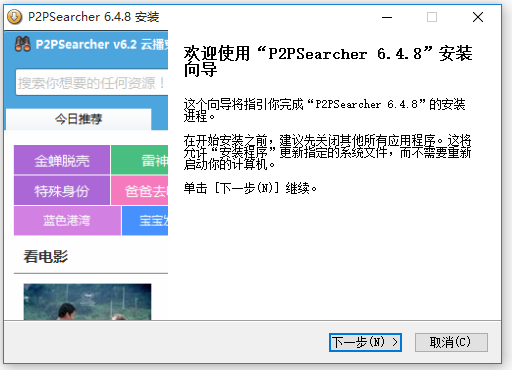 P2PSearcher资源搜索工具