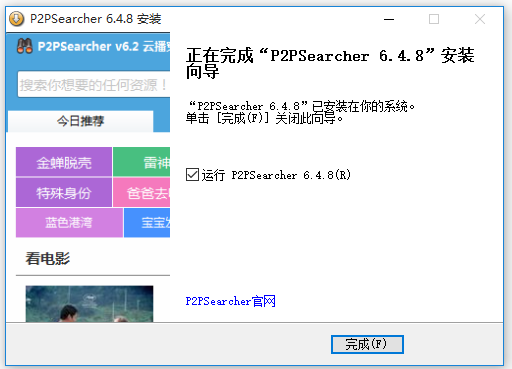 P2PSearcher资源搜索工具