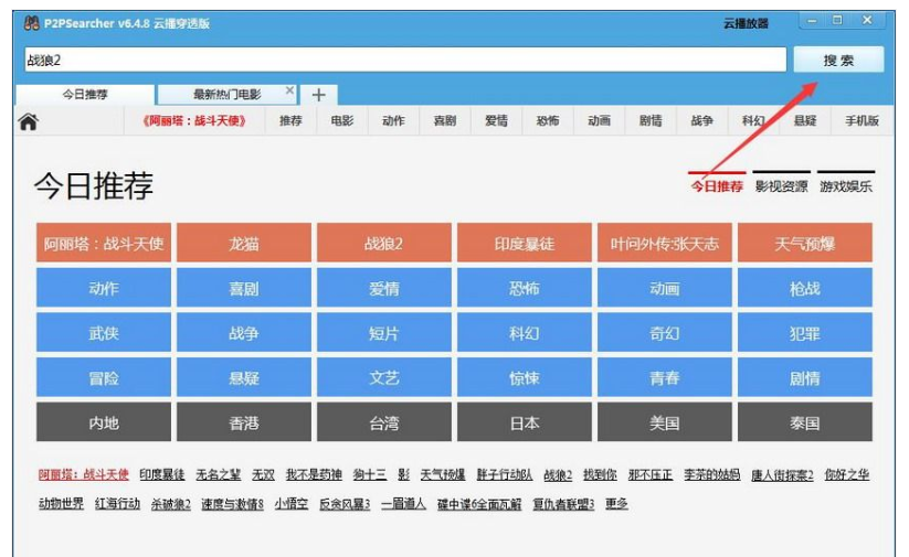 P2PSearcher资源搜索工具