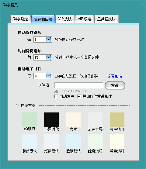 码字精灵2021官方下载