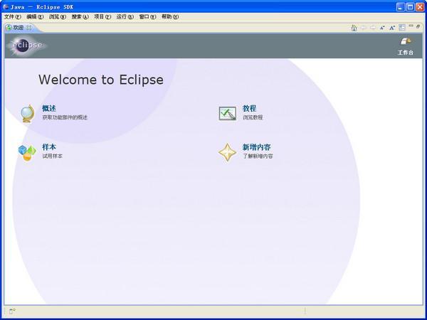 eclipse中文汉化补丁