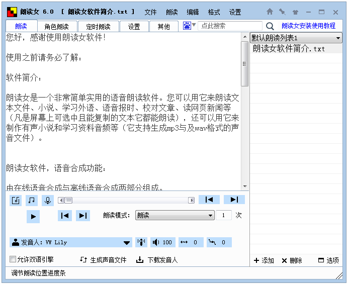 朗读女2022最新下载