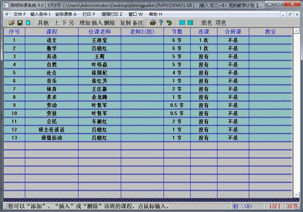 排课系统免费下载